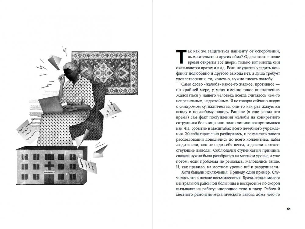 Пациентология. Ждуны, лгуны и "мне только спросить" фото книги 3