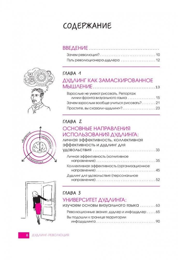 Дудлинг для творческих людей. Научитесь мыслить иначе фото книги 2