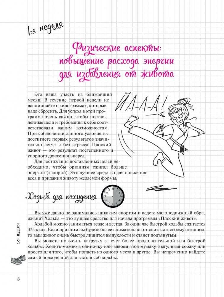 Плоский животик. Мой блокнот фото книги 8