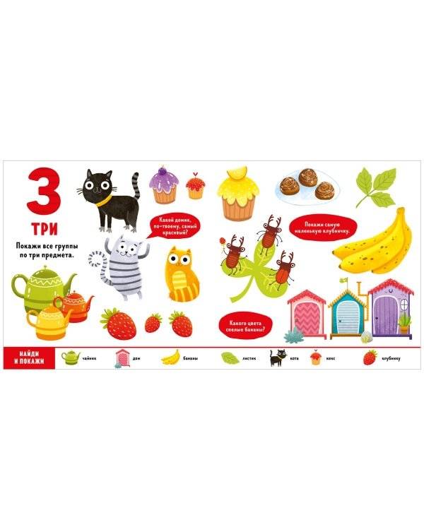 Найди и покажи, малыш. Числа фото книги 3