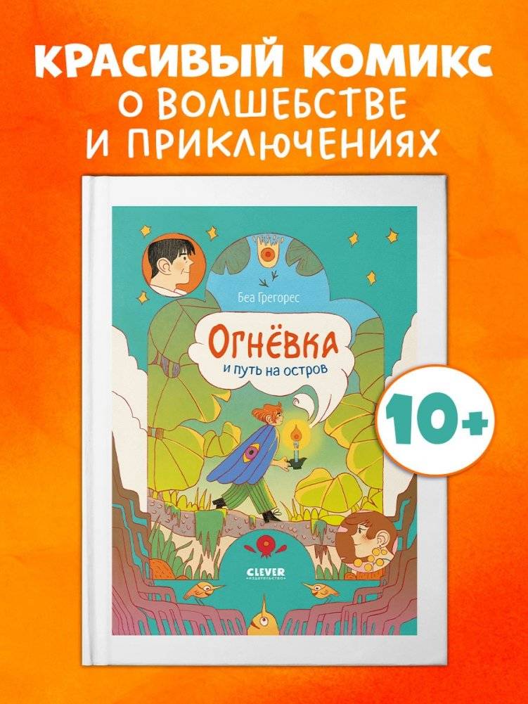 Огневка и путь на остров фото книги 2