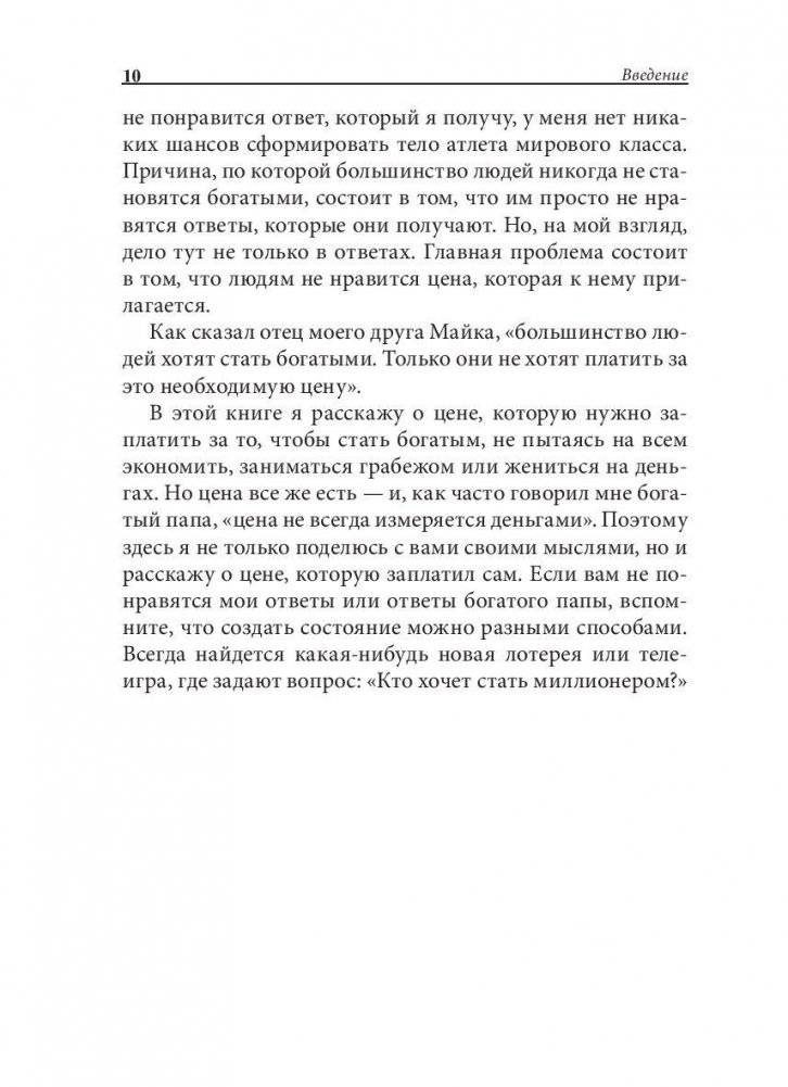 Как стать богатым, не отказываясь от кредитов фото книги 10