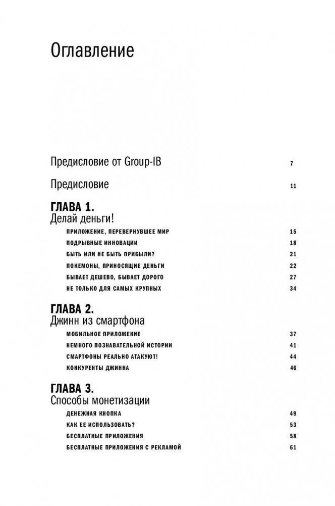 Мобильное приложение как инструмент бизнеса фото книги 2