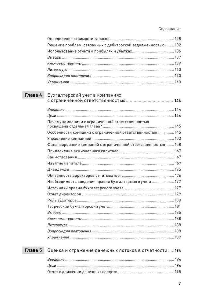 Финансовый менеджмент и управленческий учет для руководителей и бизнесменов фото книги 8