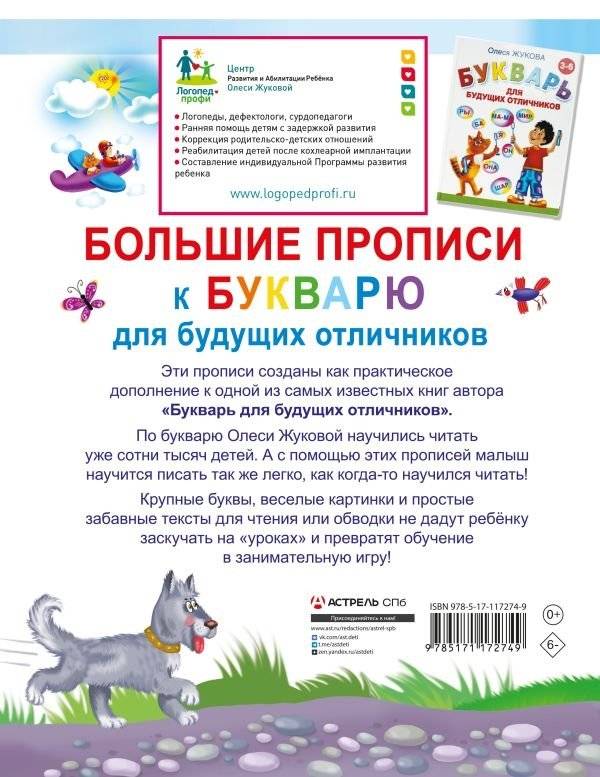 Большие прописи к Букварю для будущих отличников фото книги 6