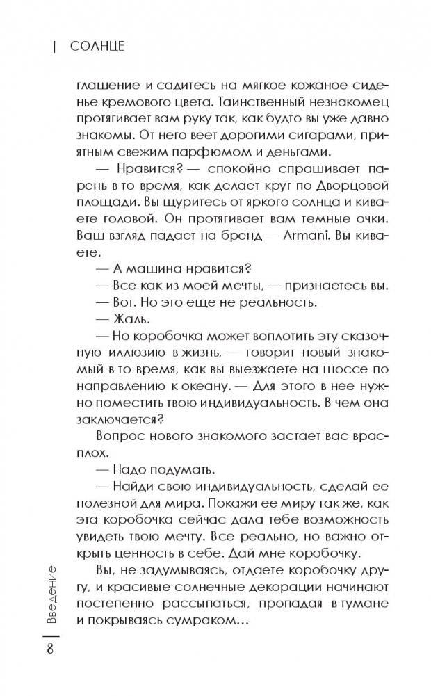 Секреты Инстаграма. Как заработать без вложений фото книги 9