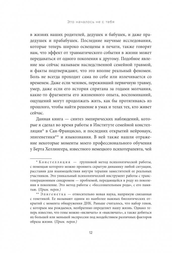 Это началось не с тебя. Как мы наследуем негативные сценарии нашей семьи и как остановить их влияние фото книги 6