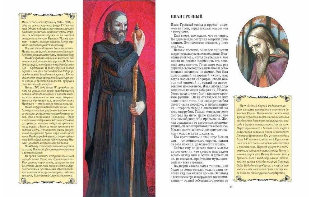 Герои русской истории фото книги 5