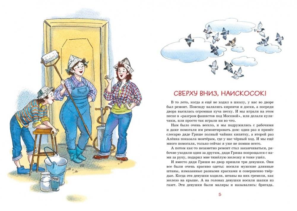 Заколдованная буква и другие Денискины рассказы фото книги 2