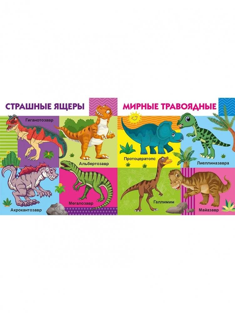 Динозавры фото книги 6
