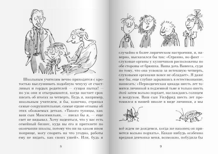 Матильда фото книги 4