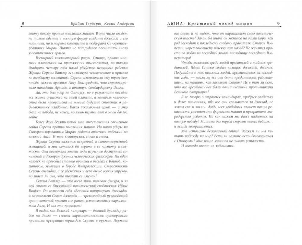 Крестовый поход машин фото книги 3