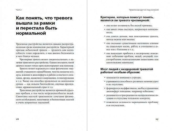 Тирания тревоги. Как избавиться от тревожности и беспокойства фото книги 2