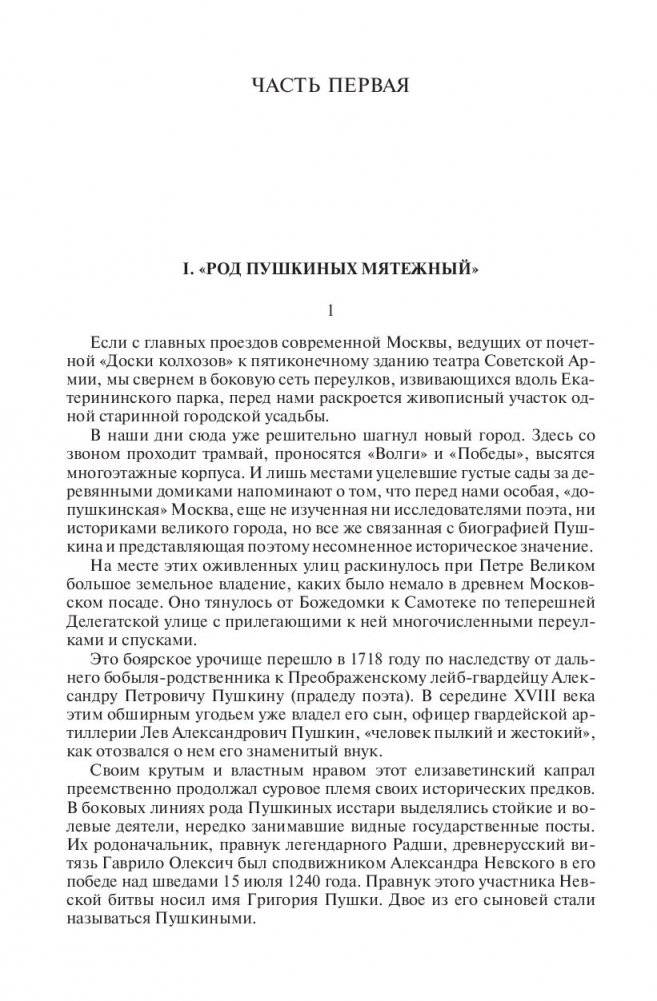 Пушкин. Достоевский. Лесков. Полное издание в одном томе фото книги 7