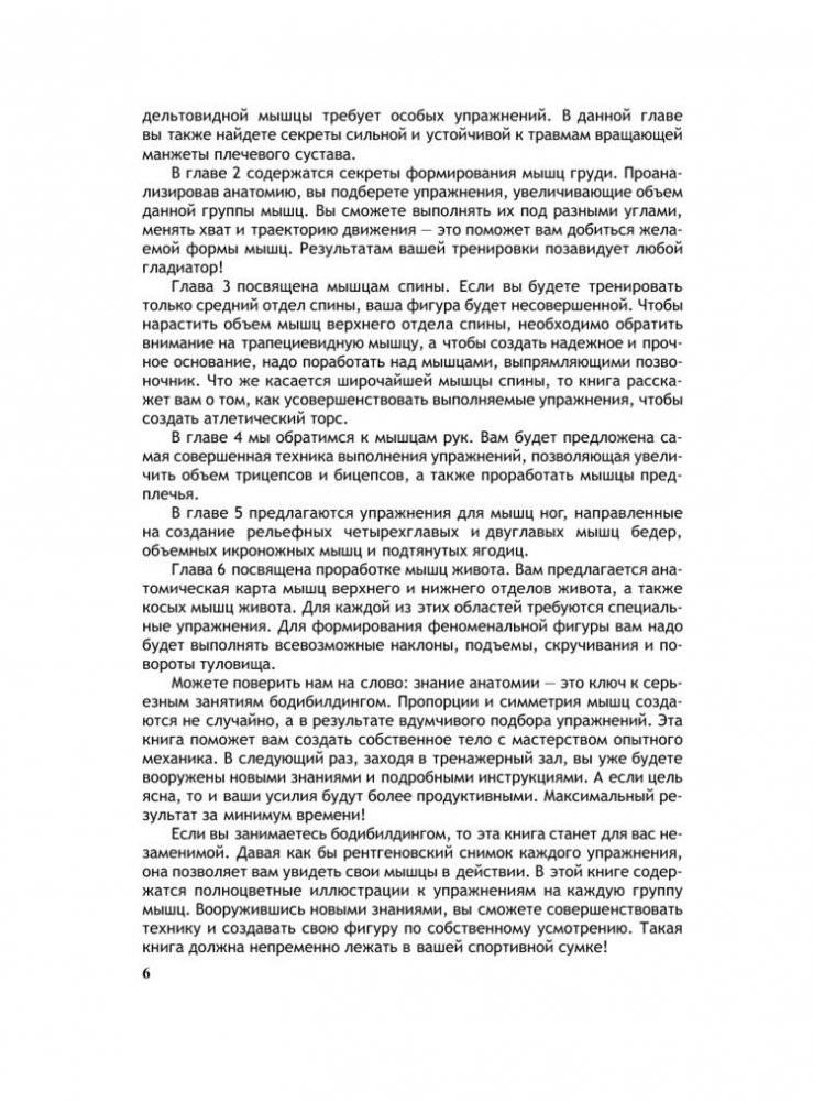 Анатомия бодибилдинга фото книги 4