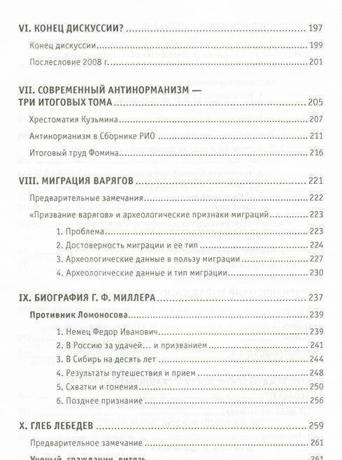 Спор о варягах фото книги 4