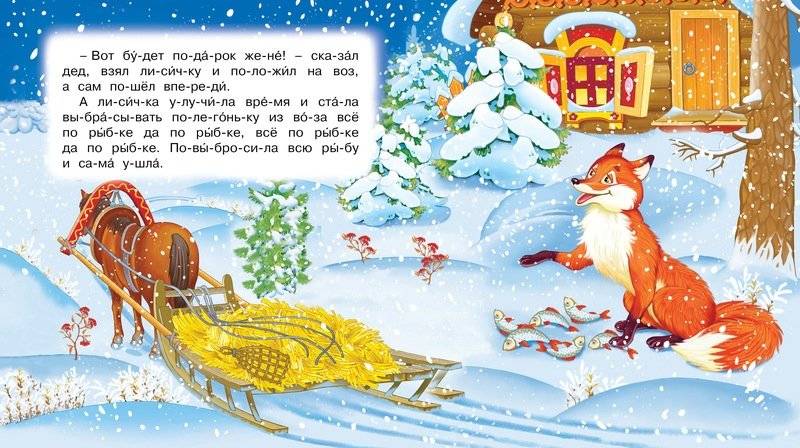 Лисичка-сестричка и волк фото книги 3