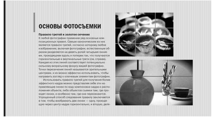 Android-фотография. Практическое руководство фото книги 6