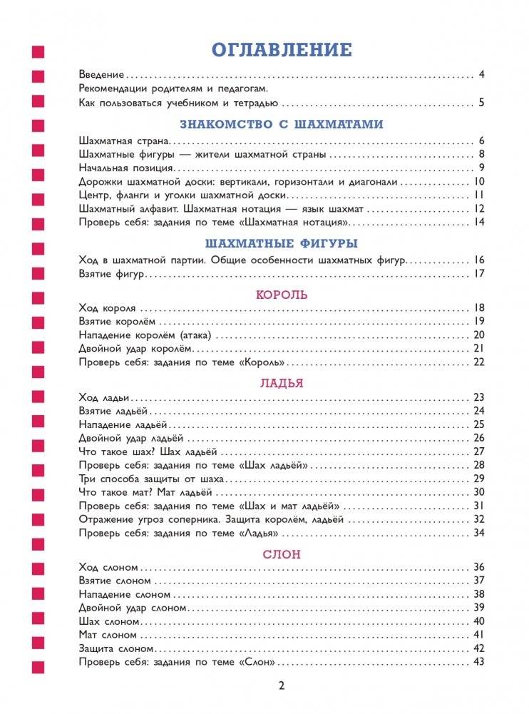 Учебник шахматной игры. Основные правила, фигуры, победные комбинации и 122 задачи для решения фото книги 3