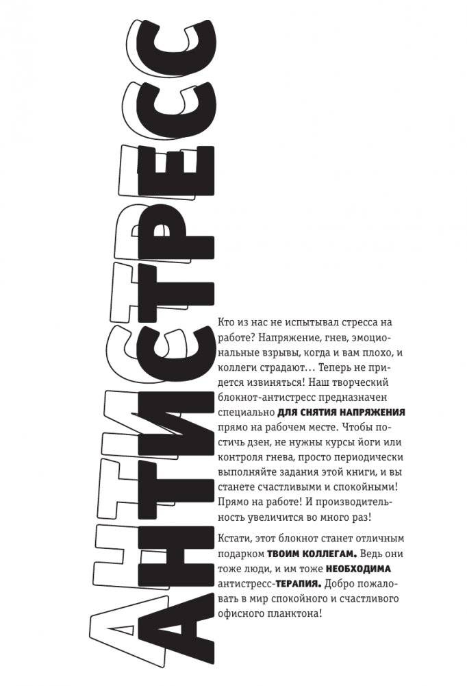 Это последняя правка. Офисный успокоин фото книги 4