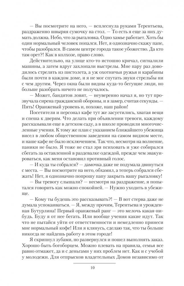 Богоборцы фото книги 5