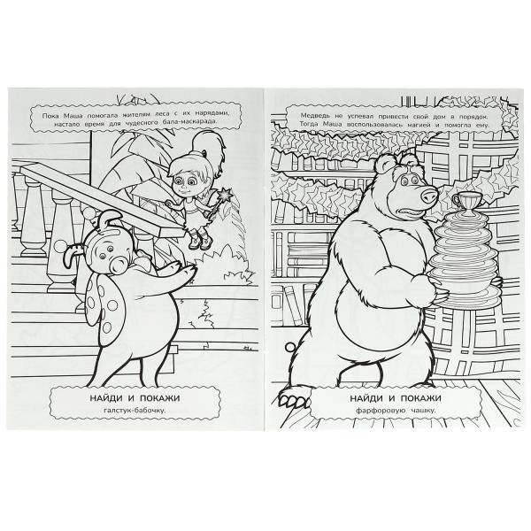 Маша и медведь. Праздник урожая. Найди и покажи фото книги 3