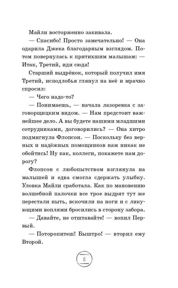 Дело «Плюх!» (выпуск 3) фото книги 16