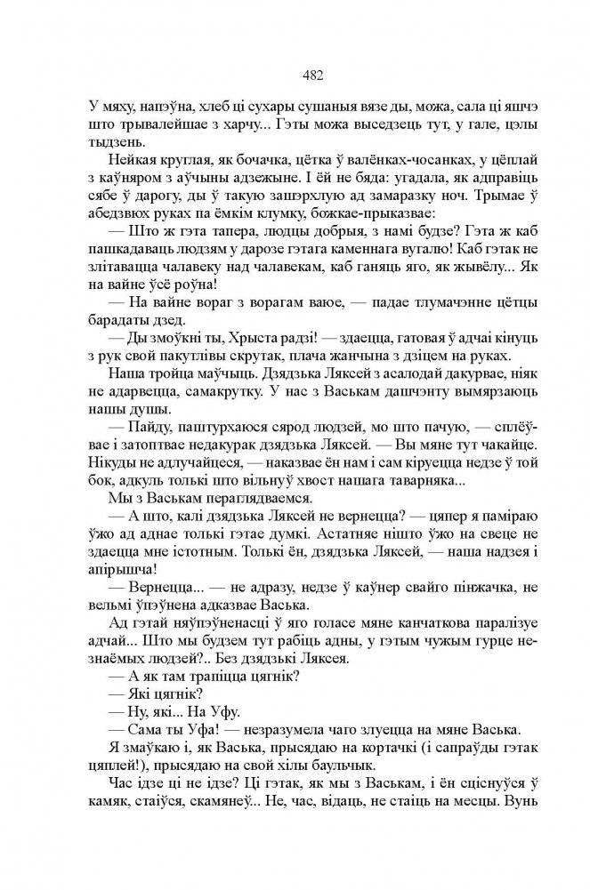 Пачакай, затрымайся фото книги 5