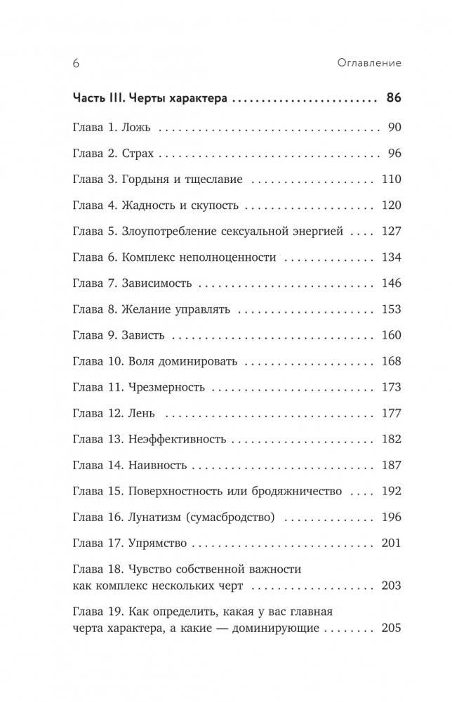 Эмоциональная зрелость. Источник внутренней силы фото книги 5