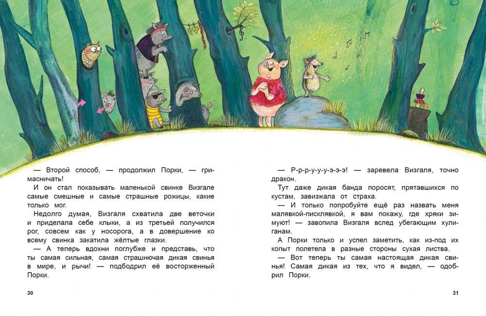 Как поросёнок Порки счастье искал фото книги 3