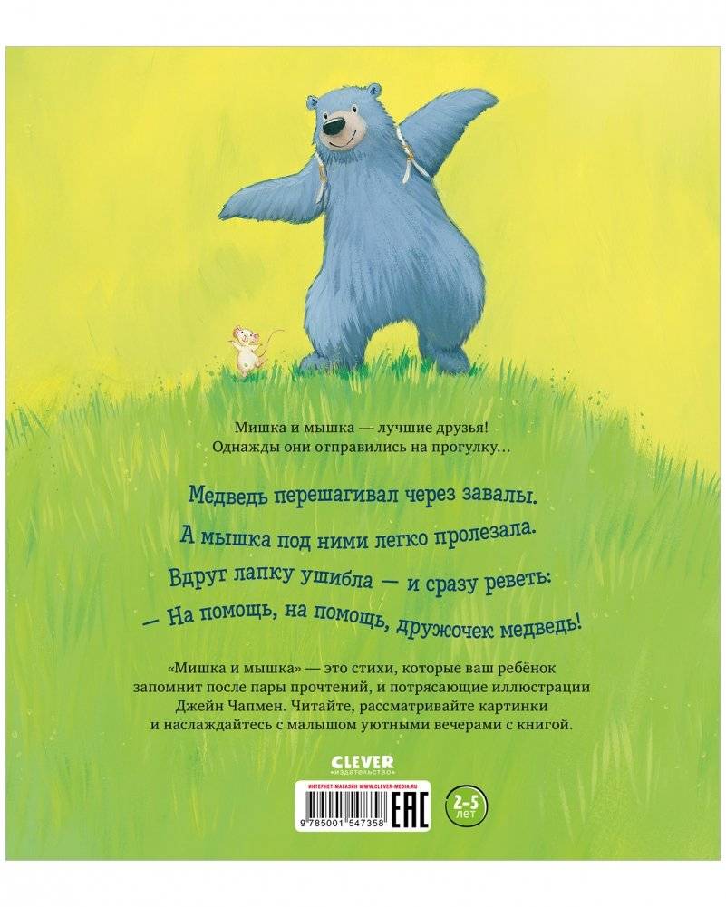 Мишка и мышка фото книги 3