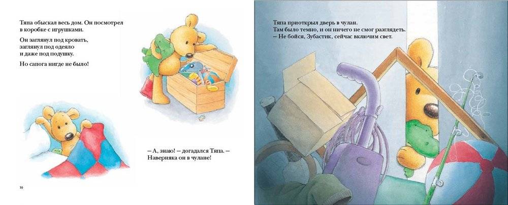 Тяпа-растяпа. Рассказ в картинках фото книги 4