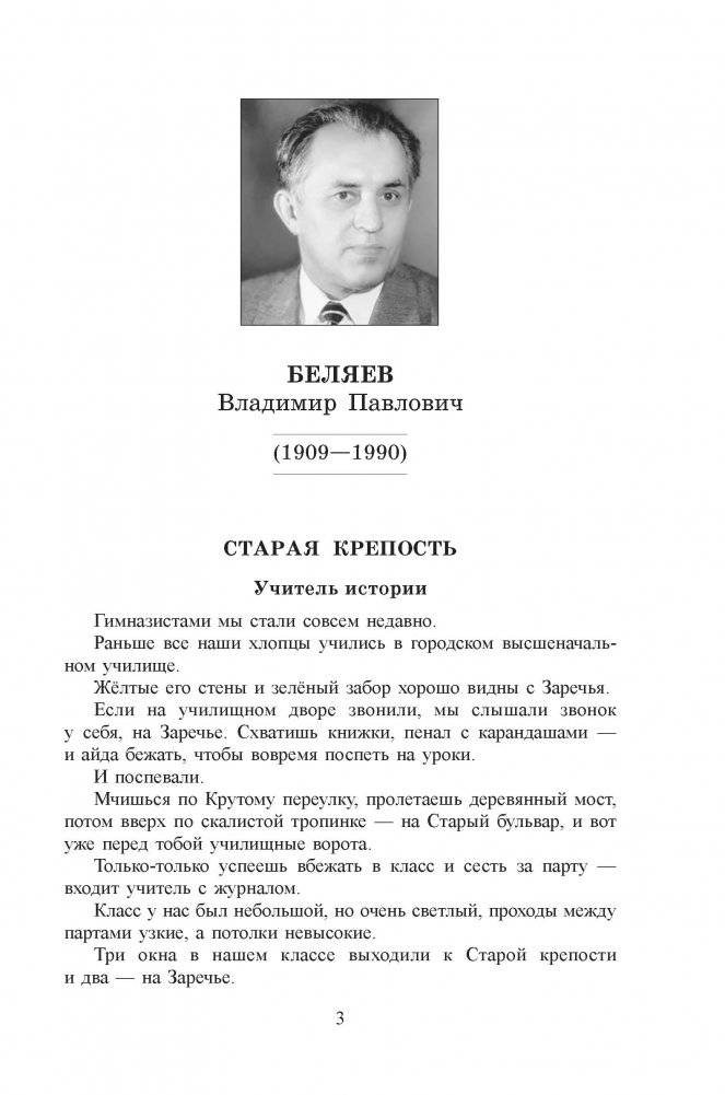 Мужество. Сборник произведений для дополнительного чтения в 6 классе фото книги 2