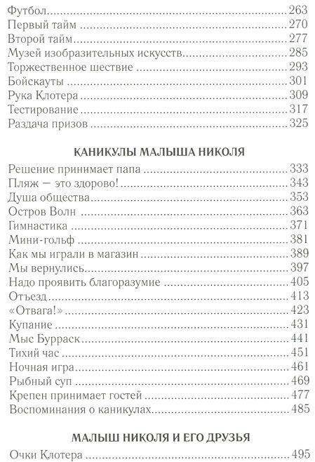 Всё о Малыше Николя фото книги 3