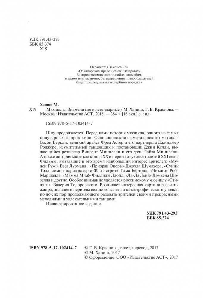 Мюзиклы. Знаменитые и легендарные фото книги 5