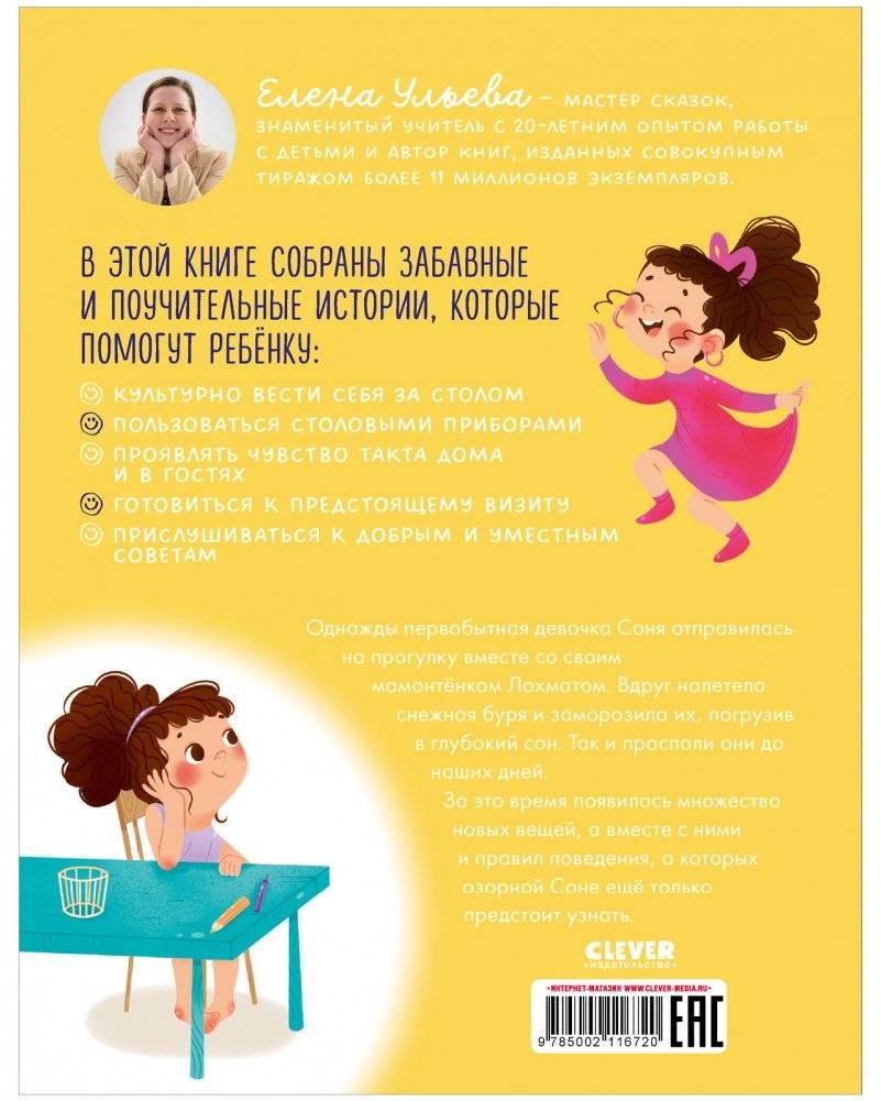 Детский этикет в сказках. Соня идёт в гости фото книги 8