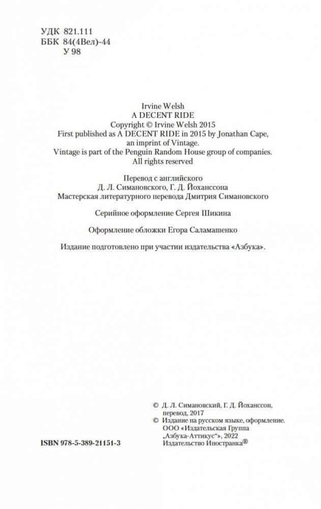 Тупая езда фото книги 5