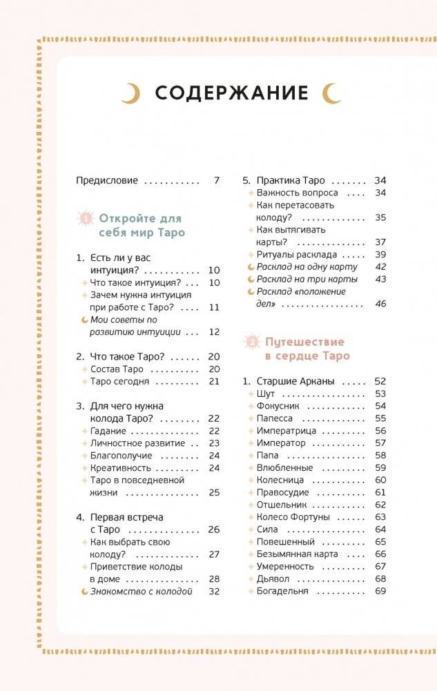 Таро на каждый день (+ эксклюзивный стикерпак) фото книги 2