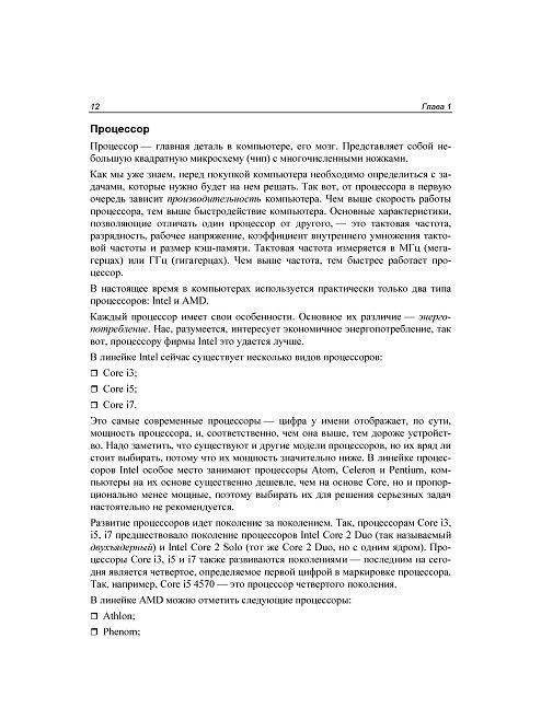 Компьютер для ваших родителей. Руководство фото книги 11