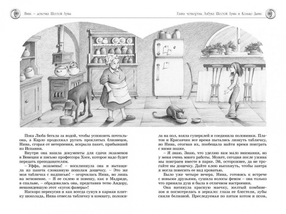 Все о Нине - девочке Шестой Луны фото книги 5