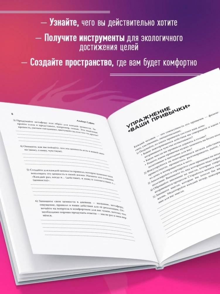 Разреши себе себя. Воркбук, который поможет привести в порядок мысли и чувства фото книги 3