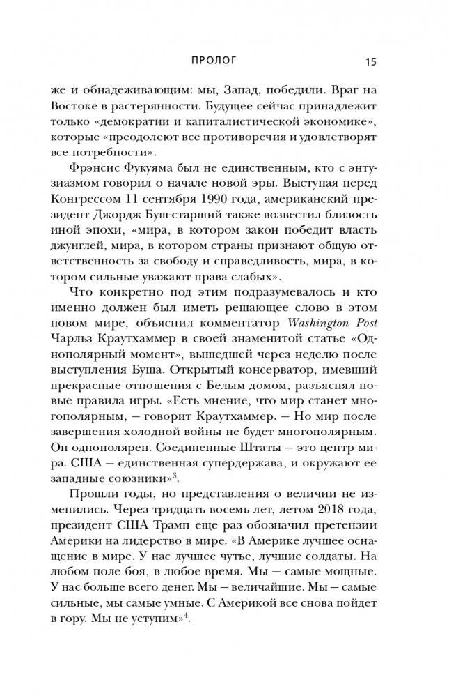 Власть Путина. Зачем Европе Россия? фото книги 16