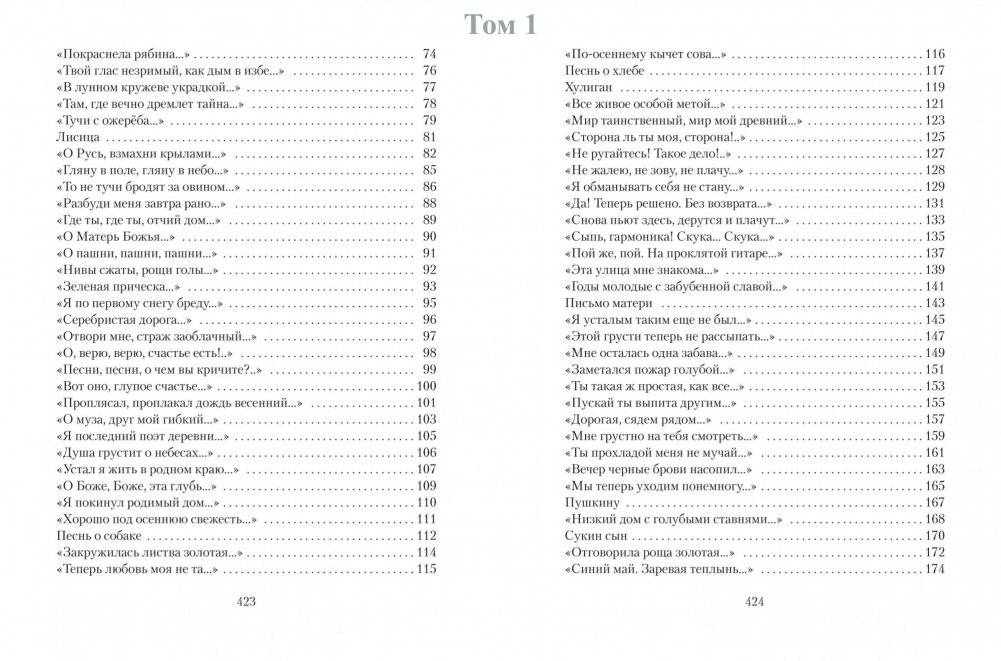 Собрание сочинений в двух томах (комплект из 2-х книг) фото книги 5