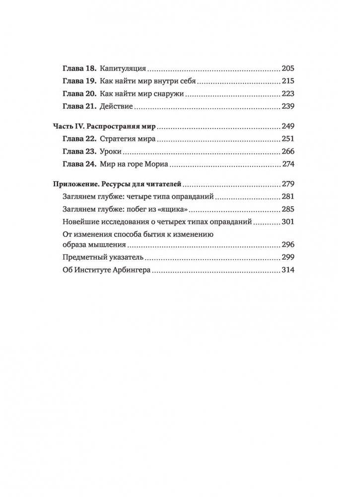 Анатомия мира. Как устранить причины конфликта фото книги 4