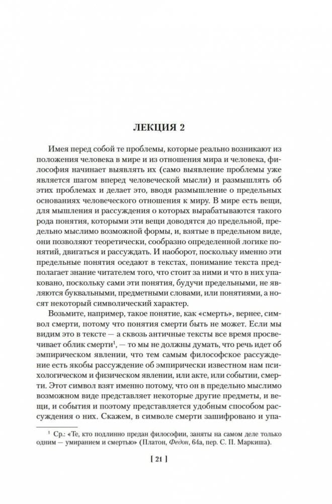 Лекции по античной философии. Очерк современной европейской философии фото книги 19