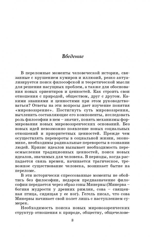 Основы философии фото книги 5