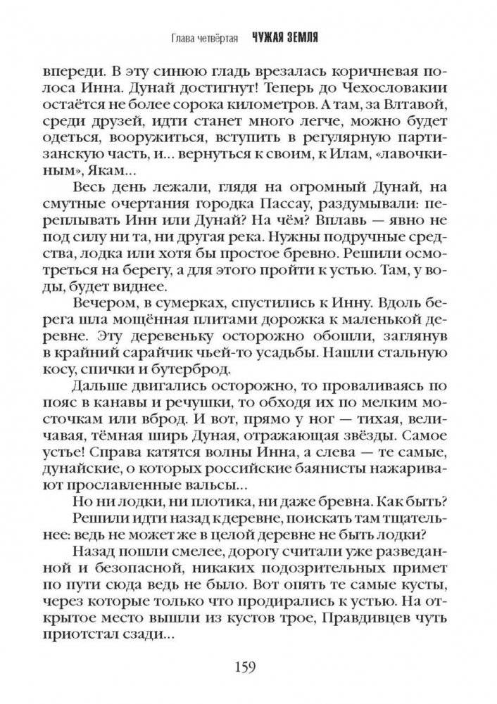 Крылатый пленник фото книги 4