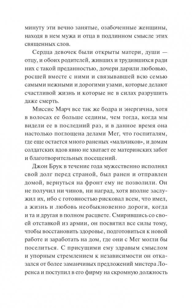 Хорошие жены фото книги 4