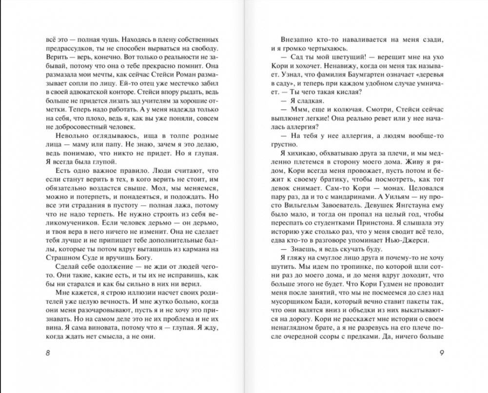 Домой не по пути фото книги 4