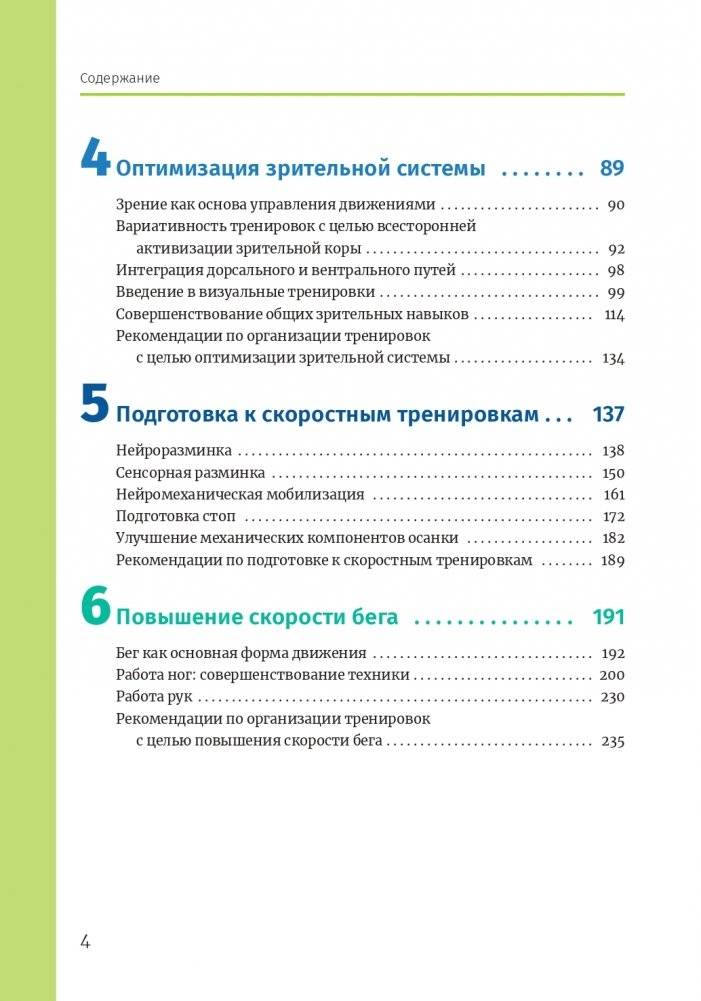 Нейроатлетика для улучшения реакции и скоростных характеристик: скорость зарождается в мозге фото книги 3